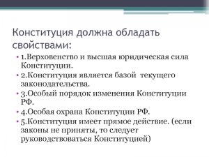 Конституционное право,Верховество и высшая юридическая сила, в чём разница?