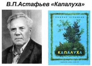 "Капалуха" Виктор Астафьев, это рассказ или сказка, почему?