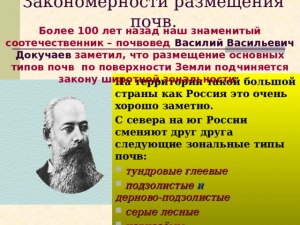 Почему распространение почв подчиняется закону широтной зональности?