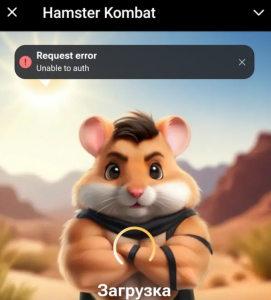 Ошибка "Request error" в Hamster kombat, как решить проблему?