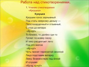 Какие есть стихотворения, где передаются кукование кукушки, кваканье?