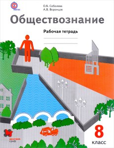 Обществознание ВСОШ 8 класс. 19.09.24. Как выбрать верные утверждения?