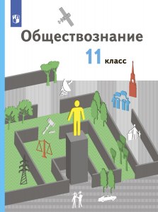 Обществознание ВСОШ 11 класс. 19.09.24. Как выбрать верные утверждения?