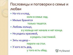 В чем смысл пословицы: Коли что полюбится, так и ум отступится?