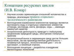 Каких обратных связей требует гармонизация отношений человека и природы?