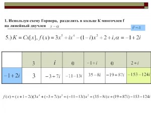 Как разделить многочлен x⁴+3x³+4x²-5x-47 на x+3 по схеме Горнера?