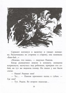 "Девочка из Сталинграда" кому дал задание спасти женщину и ребенка Кубанов?