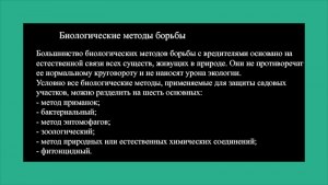 Что относится к группе биологических методов борьбы с вредителями с/х-ва?