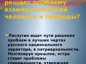 Какие связи определяют проблемы взаимоотношений человека и природы?