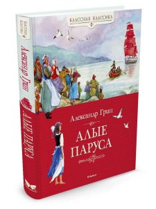 Какие 2 произведения лишние: «Алые паруса», «Юшка», «Каштанка», «Бирюк»?