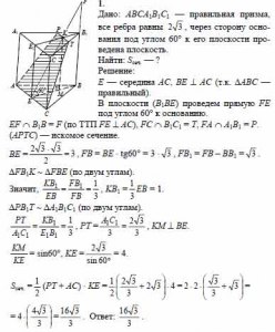 Как решить: В правильной треугольной призме АВСА₁В₁С₁ все ребра равны 3?