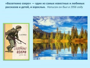 Какие произведения основаны на аллегории "Васюткино озеро", "Няне"...?