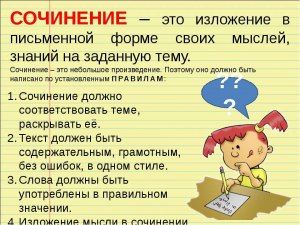 Как написать сочинение "Зачем нужно учить русский язык"?