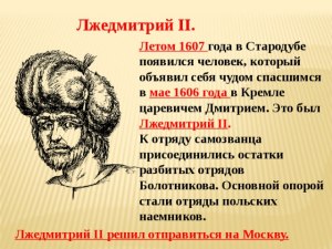 Какие ошибки допустил Лжедмитрий во время своего правления?