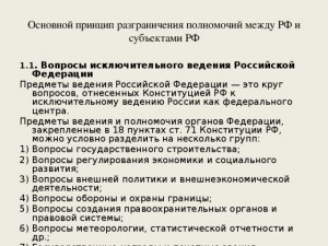 Что из относится к исключительному ведению Российской Федерации (см)?