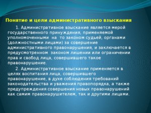 Какое понятие является мерой взыскания (смотри варианты)?