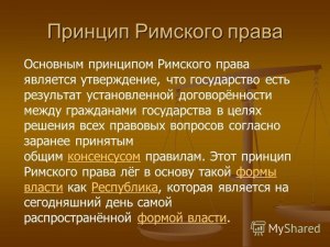 Какой термин из римского права отсутствует в доктрине российского права?