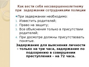 На сколько могут задержать по подозрению в совершении преступления (см)?