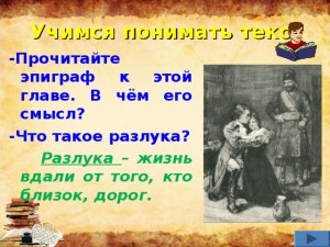 А. Пушкин "Разлука", какие ответы на вопросы, 9 класс, стр.264?