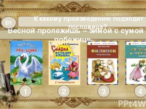 "Весной пролежишь-зимой с сумой побежишь". К какому произведению подходит?