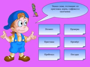 Какое слово без суффикса: прибежал, синий, проверить, скрепка?