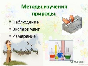 Чем отличается наблюдение от опытов?