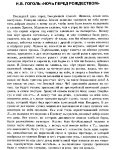 Н. Гоголь "Ночь перед Рождеством", какие ответы, 5 класс, стр.146-147?