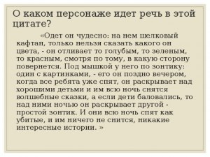 Какой литер. персонаж по цитате: Не этих, Когда б они благодарить могли?