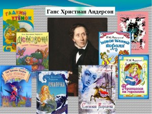 Что объединяет этих писателей: Х.К. Андерсен и А.С. Пушкин?