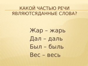 Какой частью речи является слово "гала"? Куда падает ударение?