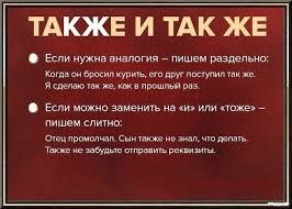 Какие можно придумать предложения со словами "также" и "так же"?