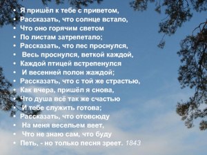 А. Фет "Я пришёл к тебе с приветом", какие ответы на вопросы, 6 класс?