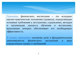 Кто разработал отечественную теорию физического воспитания?