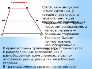 Есть ли трапеция, у которой равны ее половины при проведении диагонали?