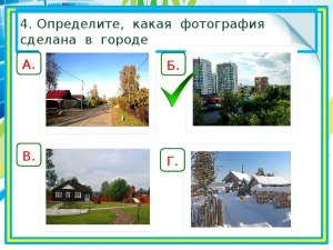 Как описать окрестности вашего города, села, что изменилось?