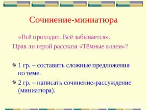 Какие предложения составить со словом "миниатюра"?