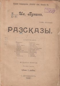 "Ковыль" И.А.Бунина какая связь со "Словом о полку Игореве"?