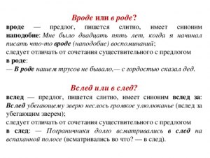 Навроде или на вроде как/на вроде что означает? Как правильно написать?