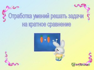 На сколько % нужно уменьшить рез-т, чтобы получить первоначальное число?