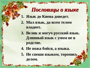 Как продолжить пословицы (см.)?