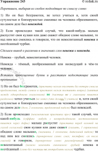 Как записать словосочетания, выбирая из скобок подходящее по смыслу слово?