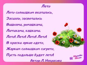 Как написать связный текст на тему "Летом в лесу"?