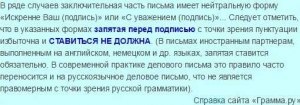 Какой знак нужен в конце письма после фразы "с наилучшими пожеланиями"?