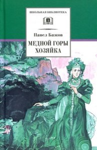 "Семь подземных королей". Какие вопросы задать по тексту сказки?