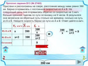 Как решить: Пристани A и B расположены на озере, между ними - 264 км?