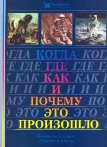 Все события истории цикличны или дополняются и почему?