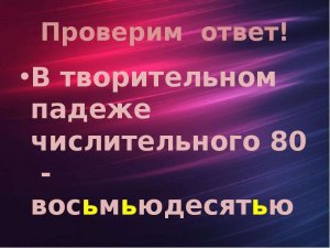 Какое числительное первоначально было именем существительным (см.)?