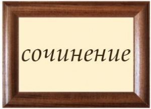 Что писать в сочинении на тему "Мои каникулы в Сочи"?