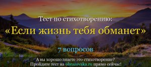 "Если жизнь тебя обманет" - как анализировать стихотворение Пушкина?