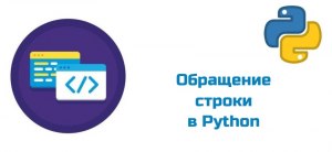 Как программой на Python сопоставить строкам S1, S2, S3, числа N1, N2, N3?